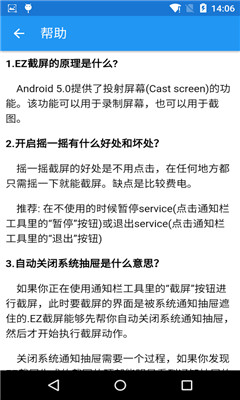EZ截屏 v1.0.0 安卓版 2