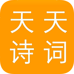 天天詩詞