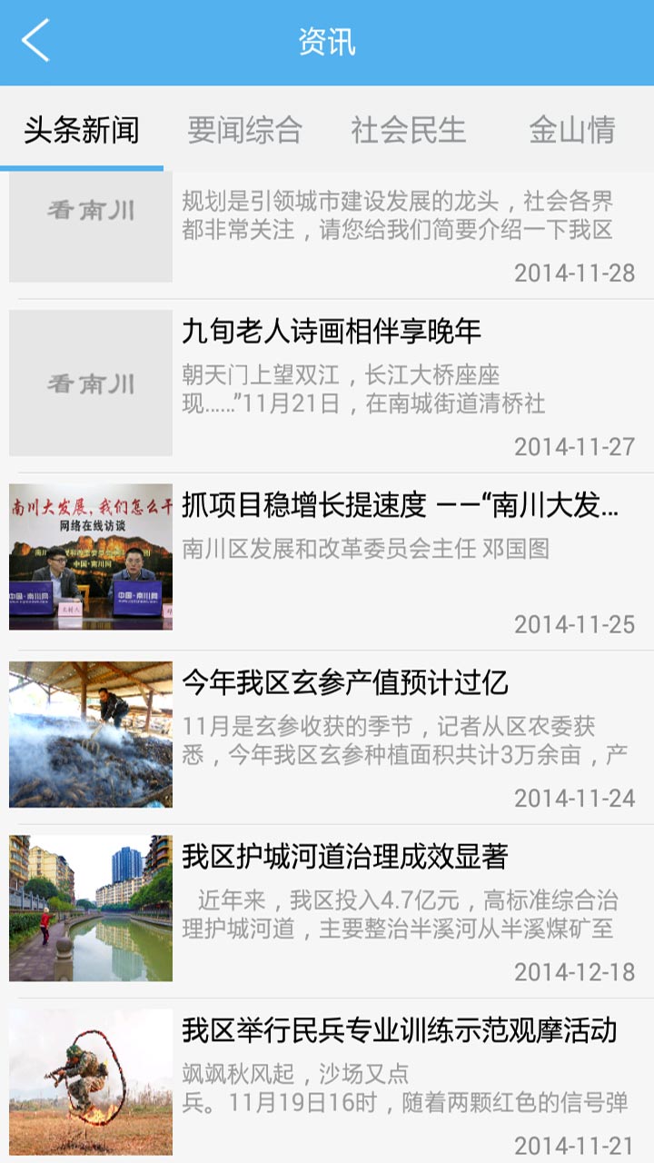 掌上南川 v1.0.1 安卓版 1