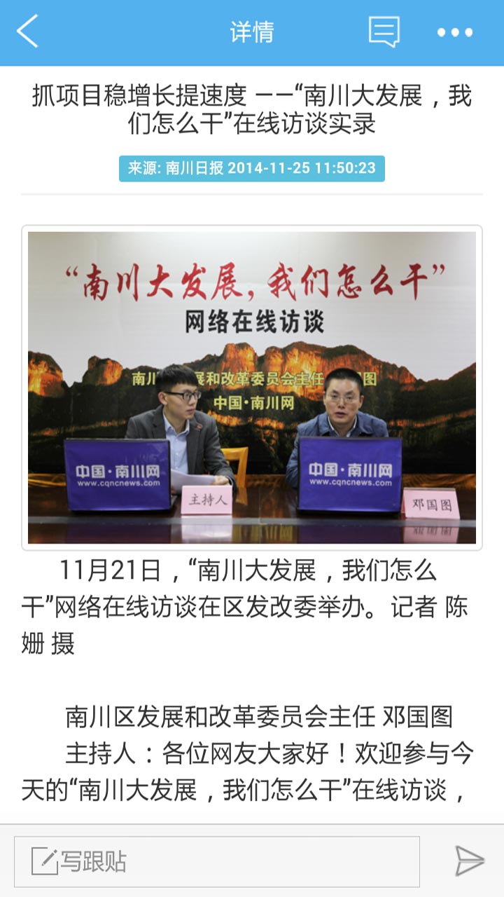 掌上南川 v1.0.1 安卓版 3