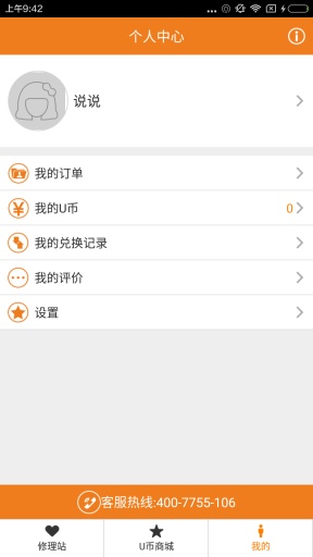 返返修車 v1.0 安卓版 0