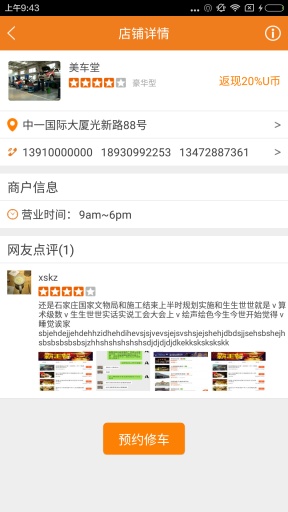 返返修車 v1.0 安卓版 1