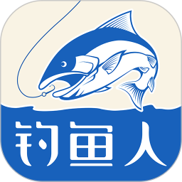 釣魚人(釣魚助手)