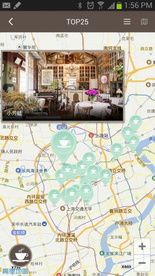 上海小資咖啡 v1.0.1 安卓版 1