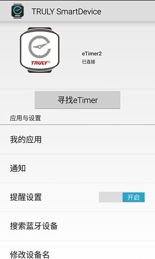 TRULY SmartDevice(信利藍牙手表) v1.0.20 安卓版 1