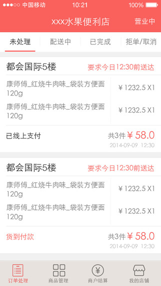 本來(lái)便利商家版 v19.0 安卓版 1