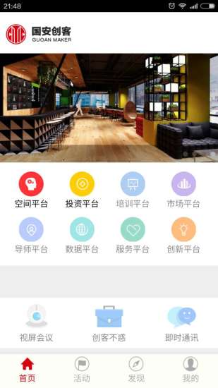 國(guó)安創(chuàng)客手機(jī)版 v3.1.1 安卓版 2