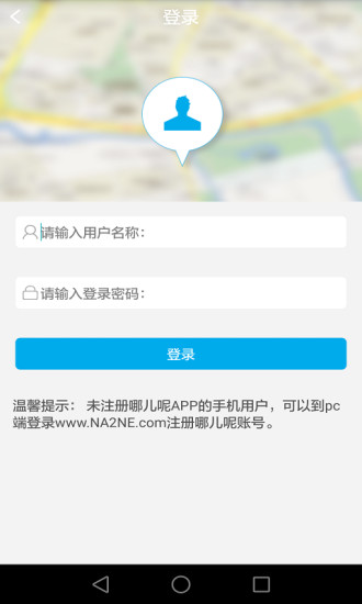 哪兒呢定位 v2.1.3 安卓版 0