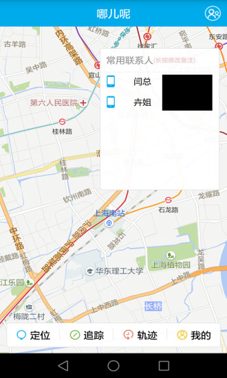哪兒呢定位 v2.1.3 安卓版 1