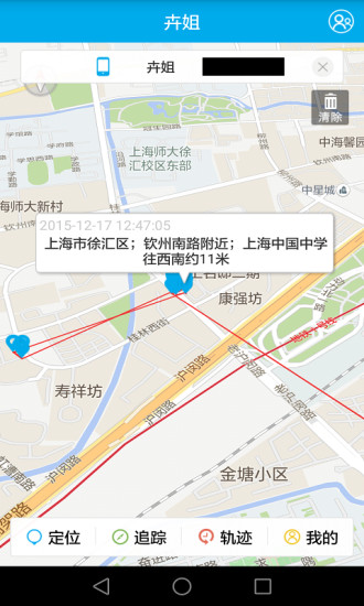 哪兒呢定位 v2.1.3 安卓版 3