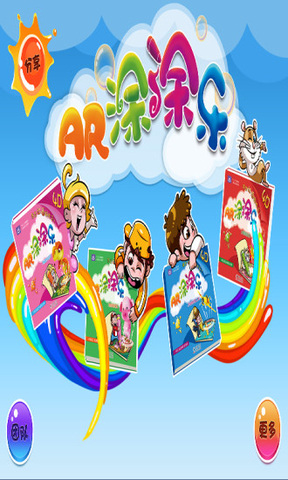 ar涂涂樂ios版 v1.8 蘋果越獄版 2