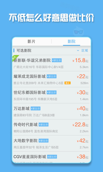票販子 v1.0.0 安卓版 3