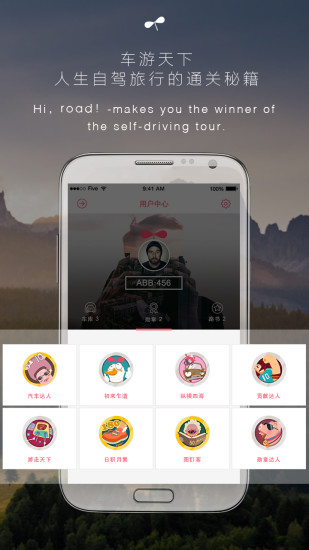 車游天下 v2.3.0 安卓版 2