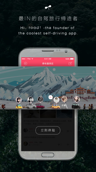 車游天下 v2.3.0 安卓版 3