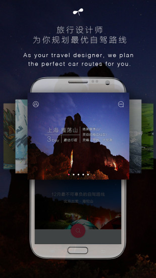 車游天下 v2.3.0 安卓版 4