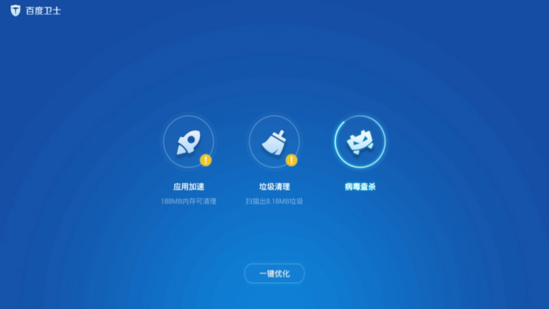 百度衛(wèi)士tv版 v1.0.1 安卓電視版 2