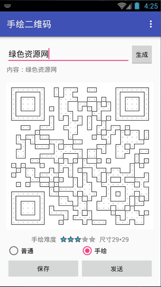 手繪二維碼 v1.0.2 安卓版 1