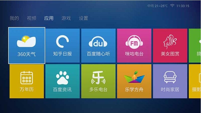 電視輕應用tv版 v3.0.18 安卓電視版 3