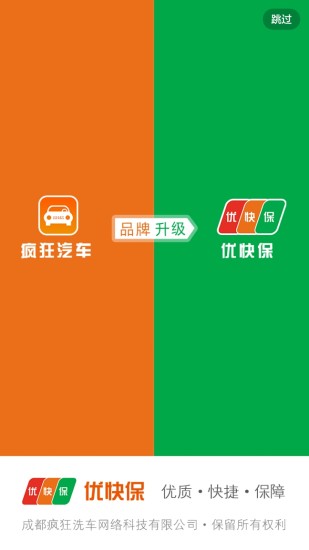 優(yōu)快保(洗車(chē)應(yīng)用) v4.0.8 安卓版 0