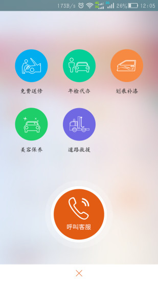 優(yōu)快保(洗車(chē)應(yīng)用) v4.0.8 安卓版 2