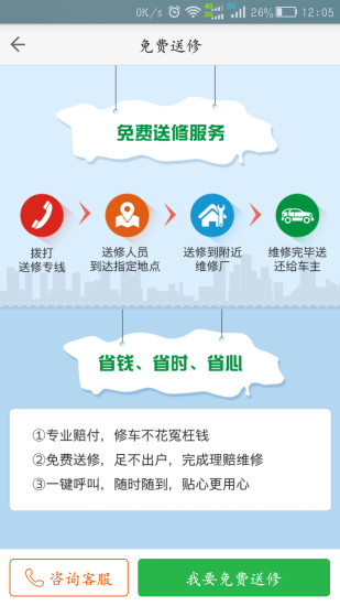 優(yōu)快保(洗車(chē)應(yīng)用) v4.0.8 安卓版 3