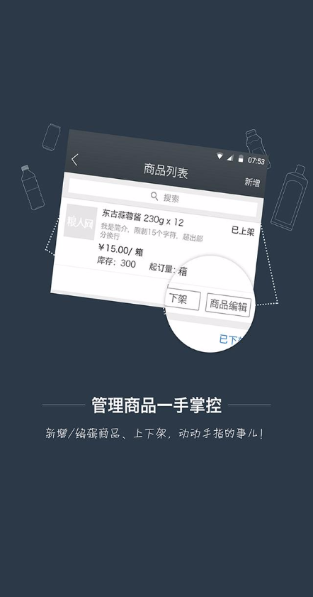 糧人商家版 v1.2.0 安卓版 1