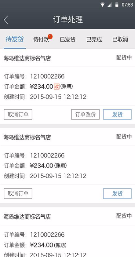 糧人商家版 v1.2.0 安卓版 3