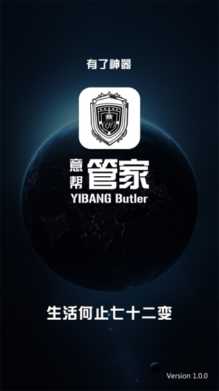 意幫管家 v1.0 安卓版 0