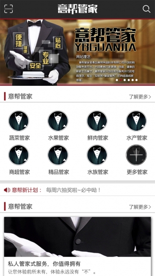 意幫管家 v1.0 安卓版 3