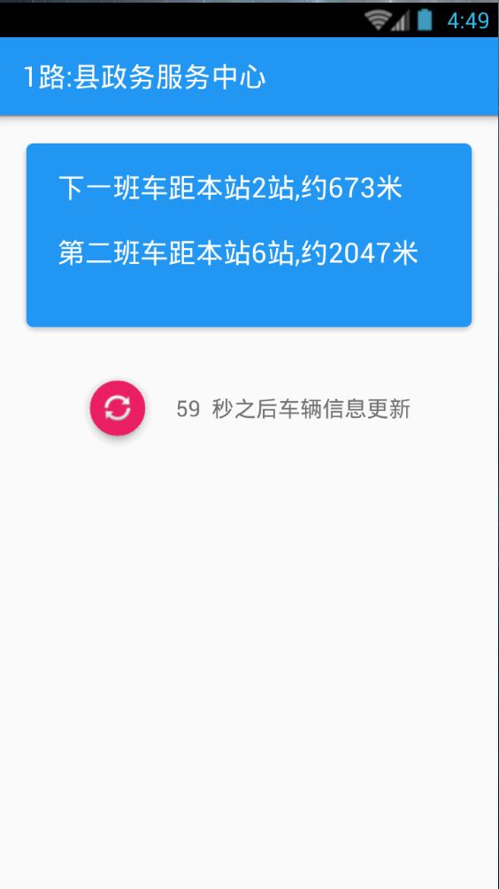 邢臺巴士 v1.2 安卓版 2