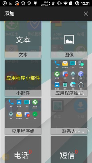 Total Launcher(桌面啟動(dòng)器) v1.2.9 安卓版 1