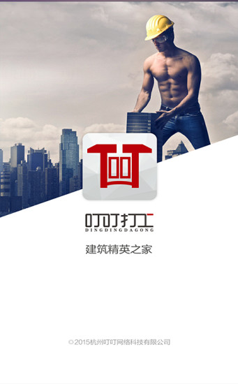 叮叮打工 v1.0 安卓版 0