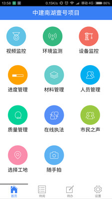 智慧工地免費軟件 v0.1.6 安卓版 1