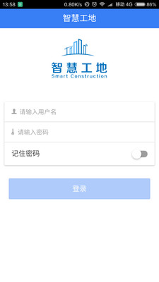 智慧工地免費軟件 v0.1.6 安卓版 2