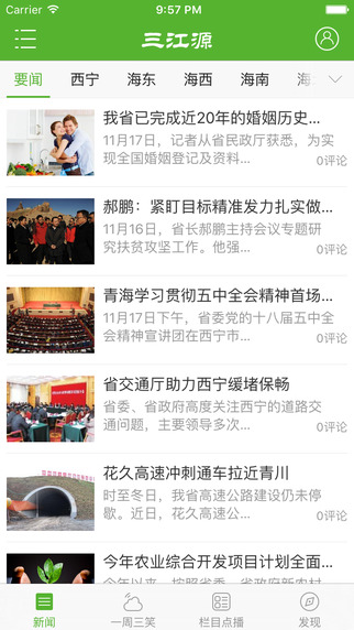 三江源客戶端 v1.8.2 安卓版 0