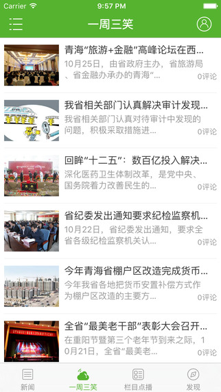 三江源客戶端 v1.8.2 安卓版 1