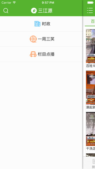 三江源客戶端 v1.8.2 安卓版 2