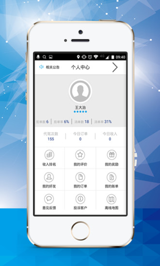 麒麟云司機(jī)端 v2.1 安卓版 3