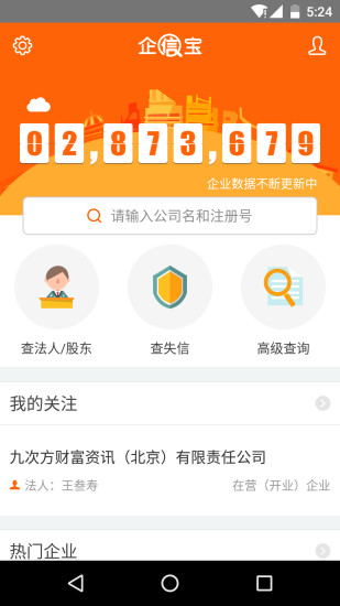企信寶 v7.2.0.0 安卓版 0