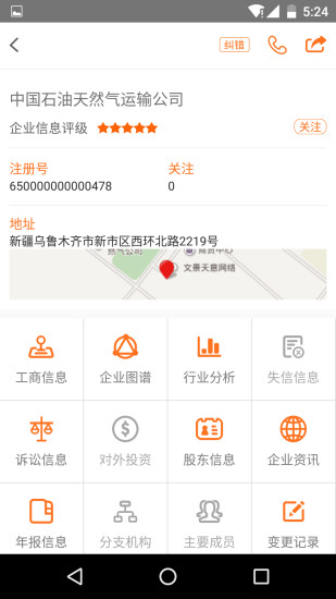 企信寶 v7.2.0.0 安卓版 1