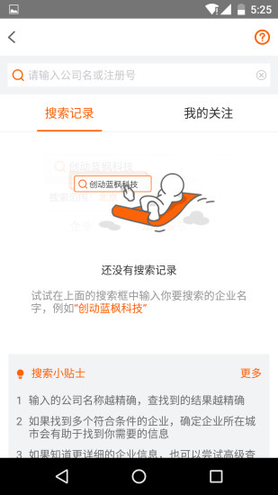 企信寶 v7.2.0.0 安卓版 3