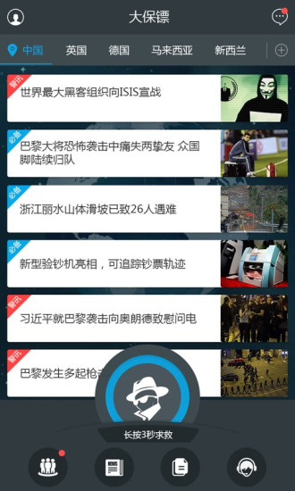 大保鏢 v1.0.4 安卓版 3