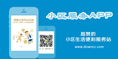 社區(qū)服務(wù)app