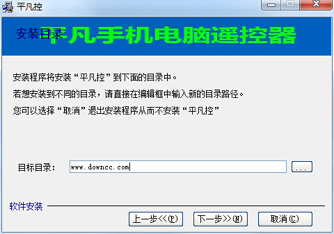 平凡控(手機(jī)電腦遙控器) v1.0 官方版 0