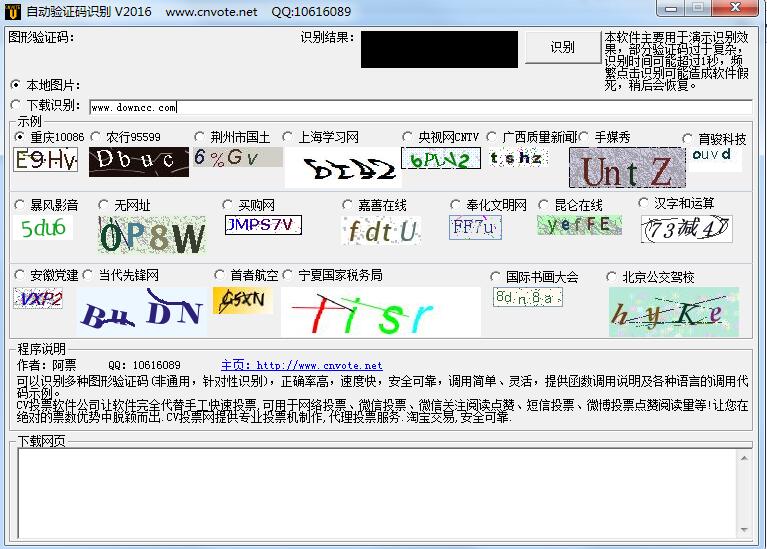 cv自動驗證碼識別軟件 cv自動驗證碼識別軟件