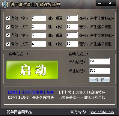 dnf一鍵連發(fā)17173工具