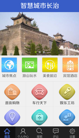 智慧城市長治 v1.0 安卓版 0