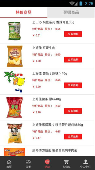 掌上萬(wàn)商 v1.3.7 安卓版 0