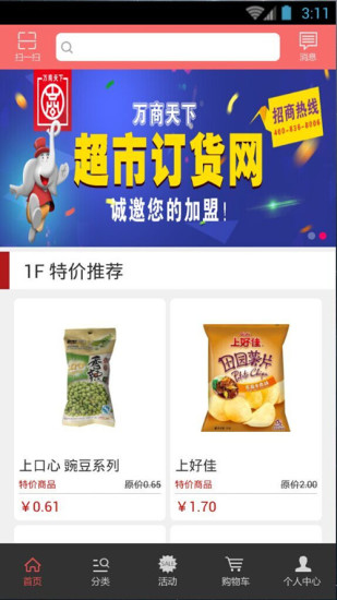 掌上萬(wàn)商 v1.3.7 安卓版 1