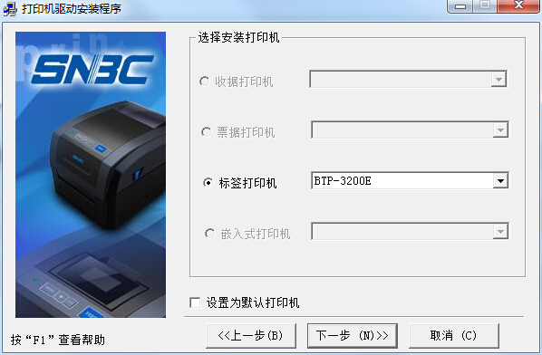 北洋BTP-3200E打印機(jī)驅(qū)動(dòng) v5.0.0.0 官方最新版 0